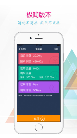 江苏移动掌上营业厅客户端