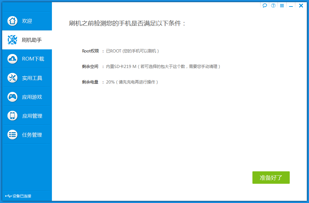 华为Mate7刷机教程