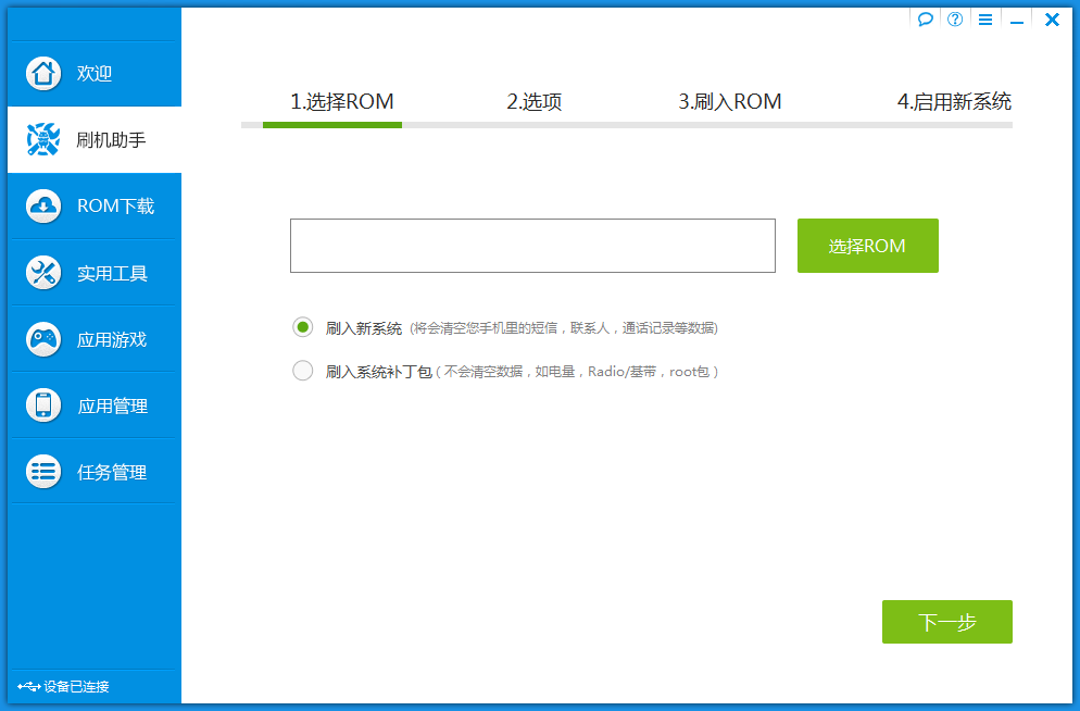 华为Mate7刷机教程