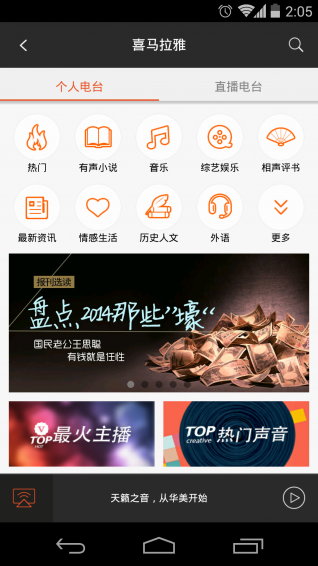 乐语乐听安卓版