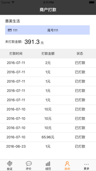惠美生活商家app