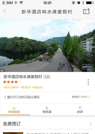 布谷旅游app