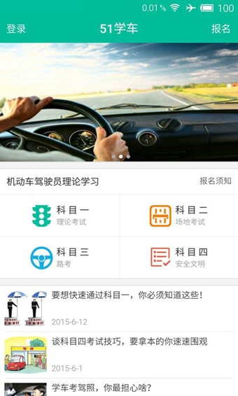51学车app