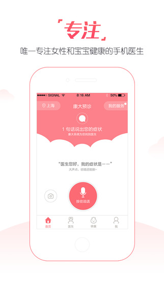 康大预诊app