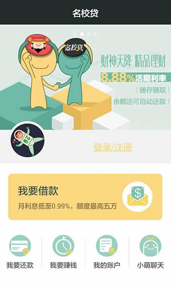 名校贷钱包下载 