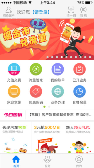 河南移动ios版