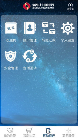 新华村镇银行app 