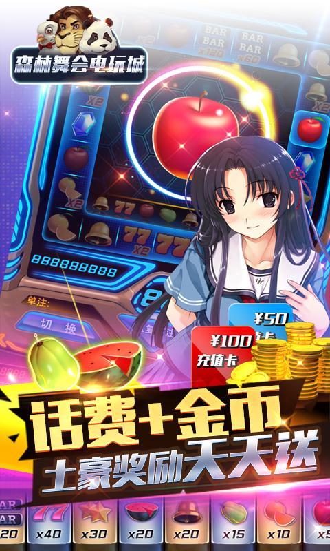森林舞会电玩城