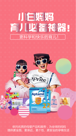 小麻包母婴商城ios