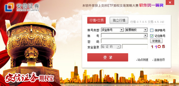安信证券期权宝