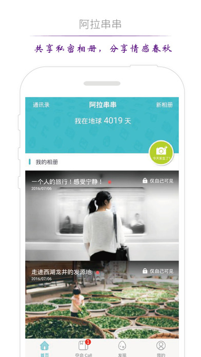 阿拉串串app