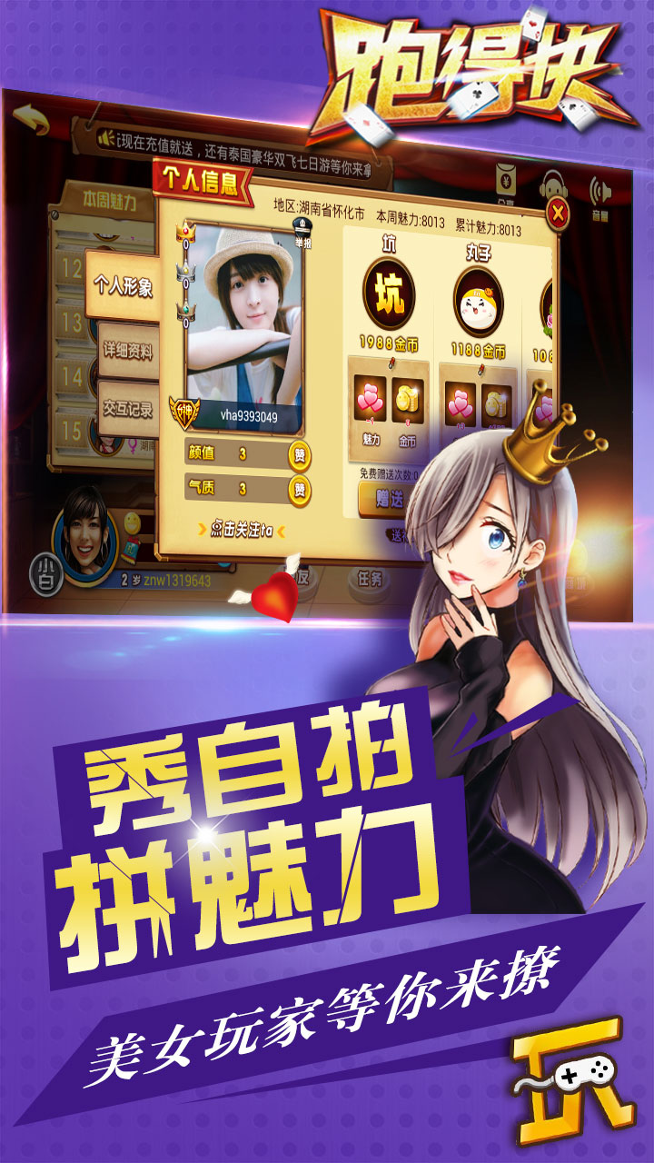 随便玩跑得快下载