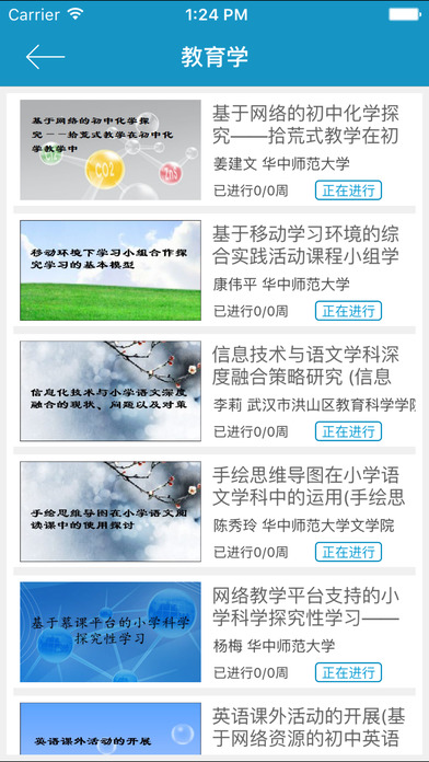 教师培训app