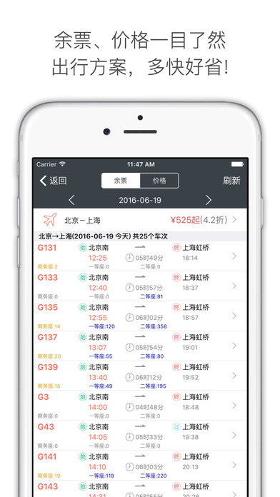 掌上火车票app