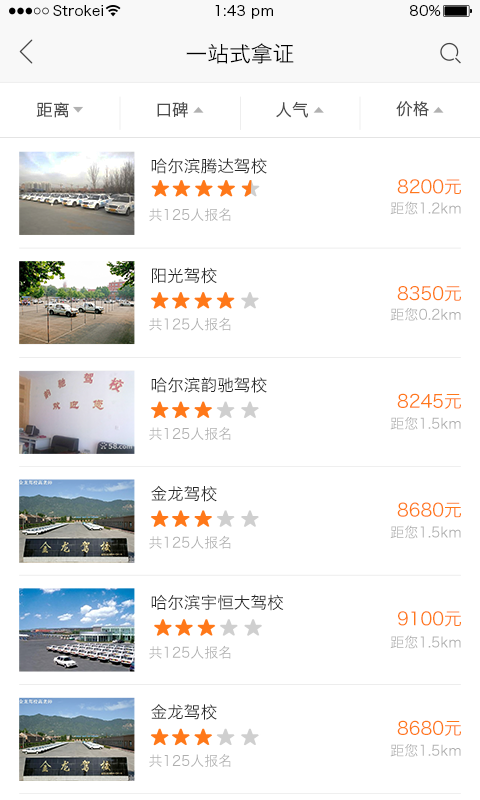 智汇交通app