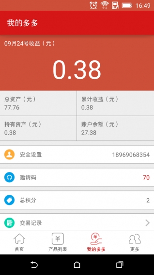 多多理财app