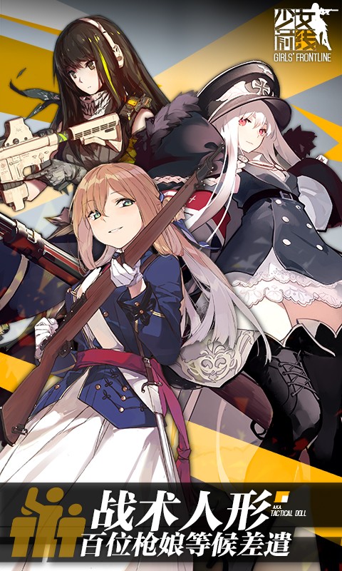 少女前线百度版下载 