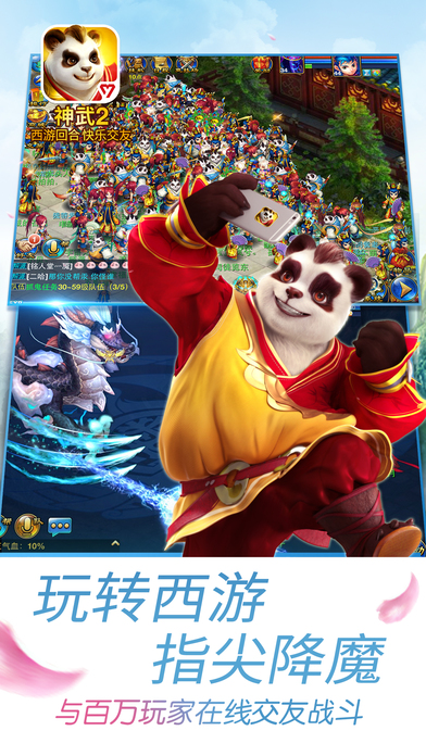 神武2手游
