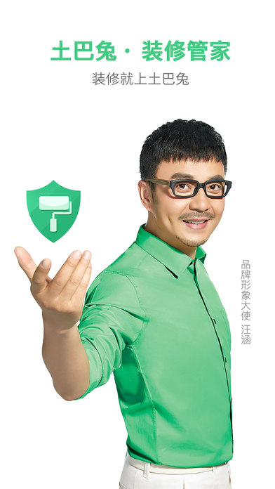装修管家