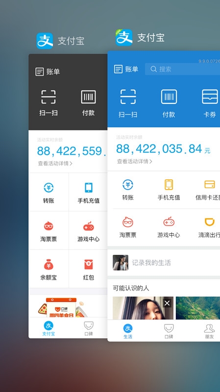 支付宝9.9版本内测开启-起点资讯