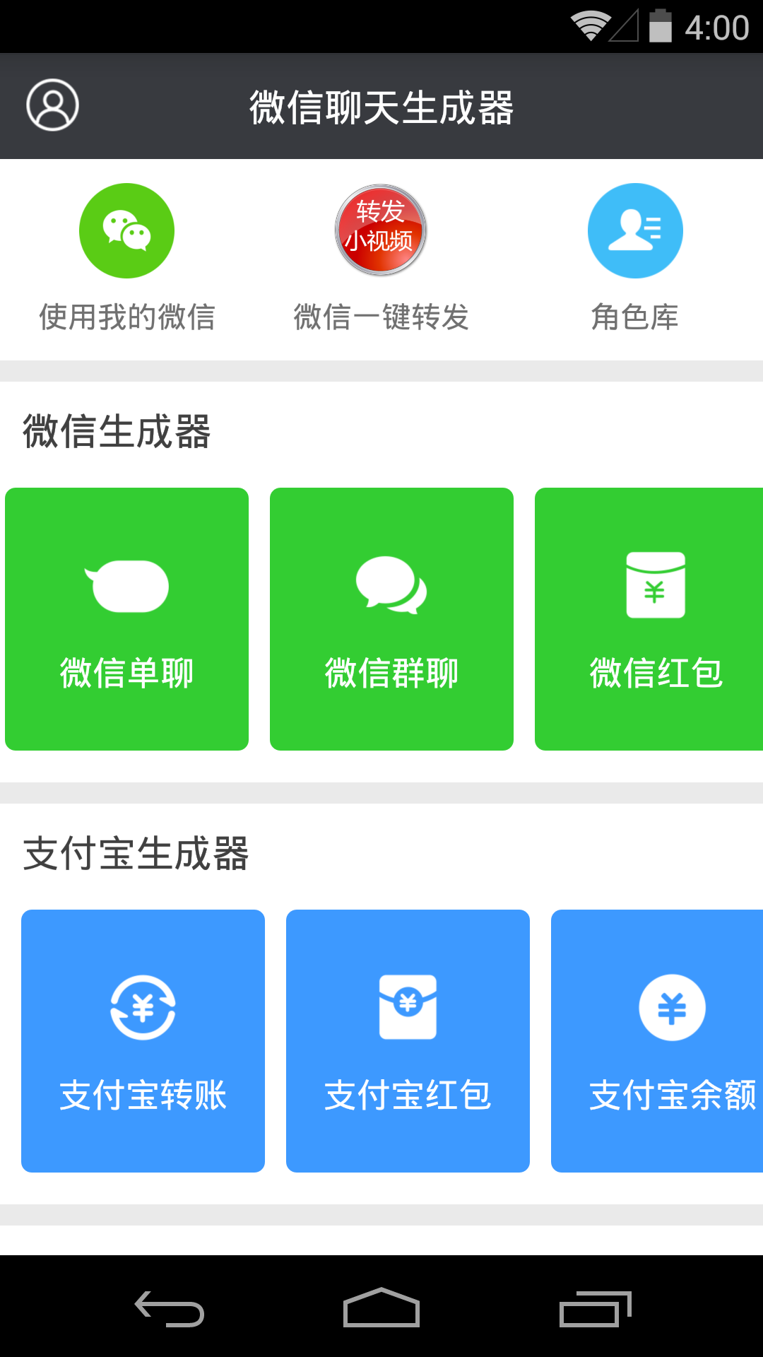 微信聊天生成器|聊天生成器app v6.2 安卓手机
