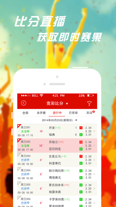 竞彩米兜彩票|竞彩米兜彩票app v4.0.0 iPhone