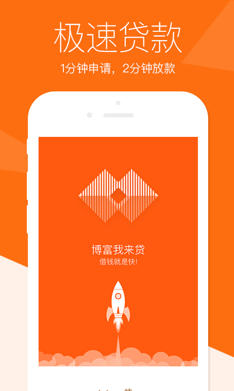 博富我来贷app