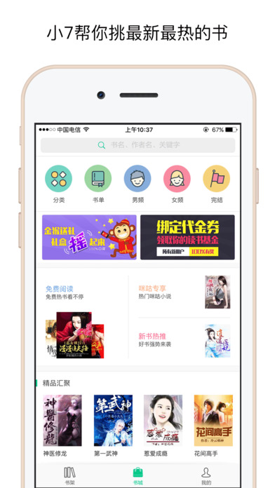 书旗小说阅读器iOS版