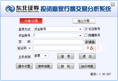 东北证券客户端