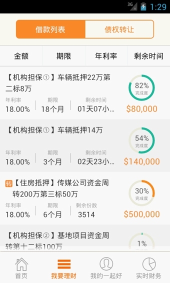 一起好理财app