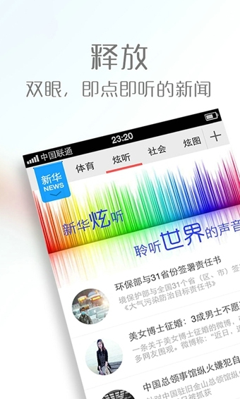 新华炫闻客户端