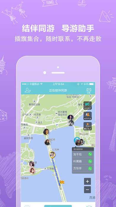 行鸽旅游app
