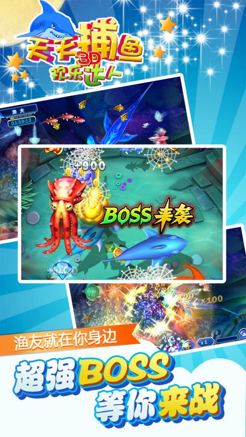 天天捕鱼欢乐达人3D下载