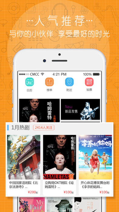 中演票务通app