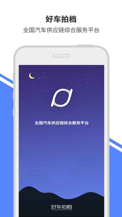 好车拍档