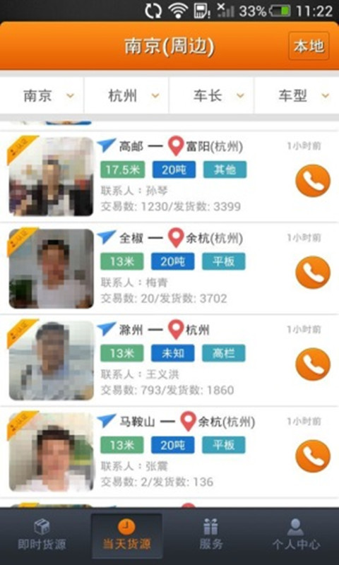 运满满安卓版