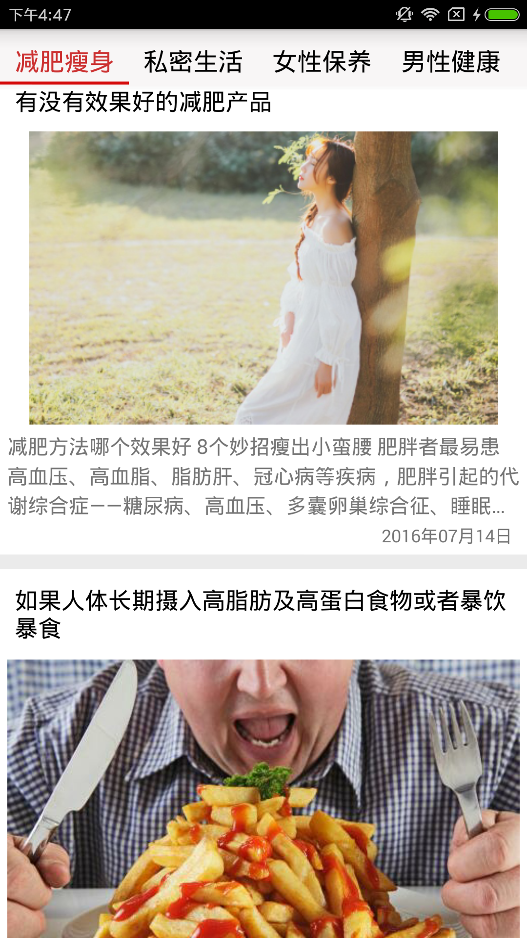 健康小知识app