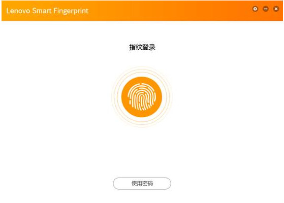 联想指纹识别软件