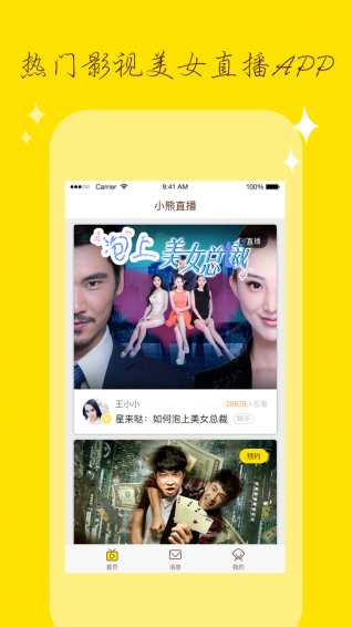 小熊直播app