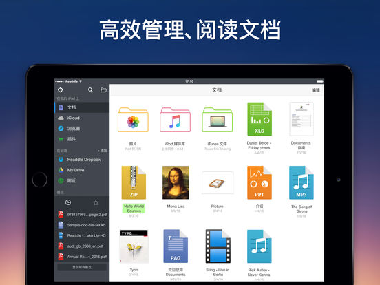 Documents5 iOS版