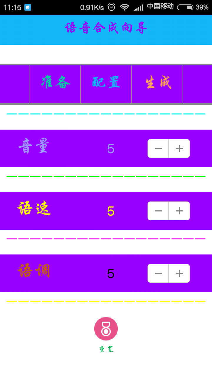 HCl语音合成助手
