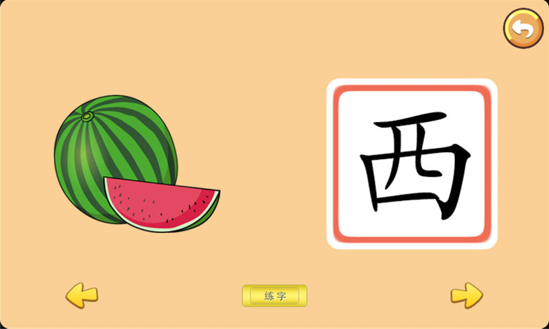 宝宝启蒙识水果