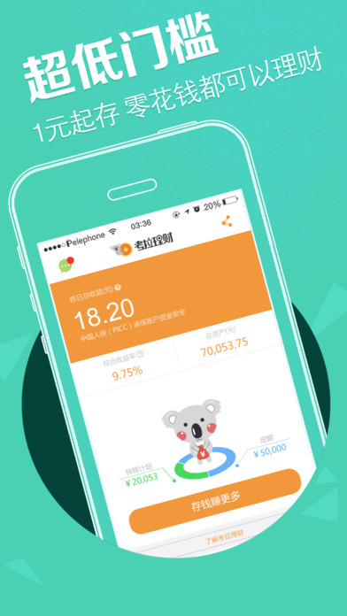 考拉理财官网下载