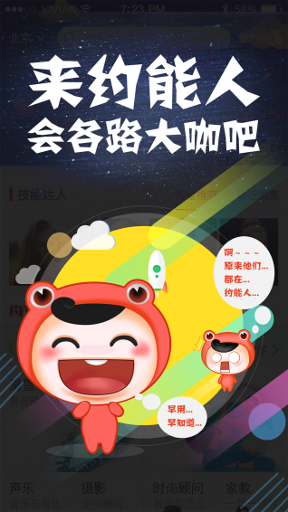 约能人手机版