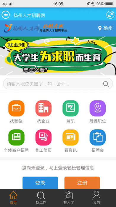 扬州招聘网_扬州招聘网 扬州人才网招聘信息 扬州人才招聘网 扬州猎聘网