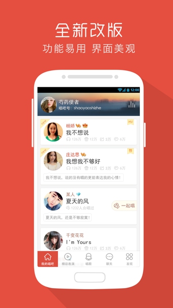 唱吧手机版下载