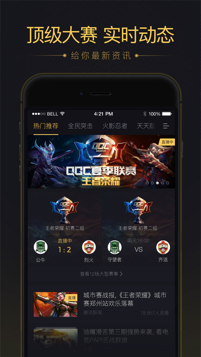 企鹅电竞下载 