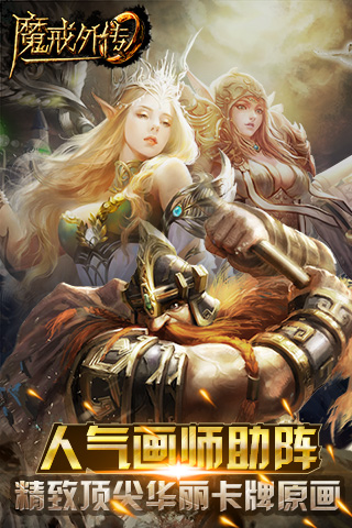魔戒外传安卓版