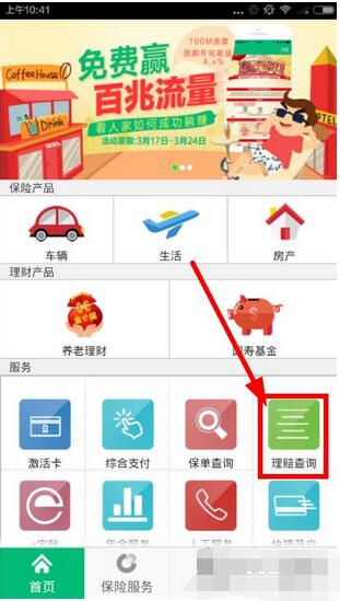 国寿掌上保险app 
