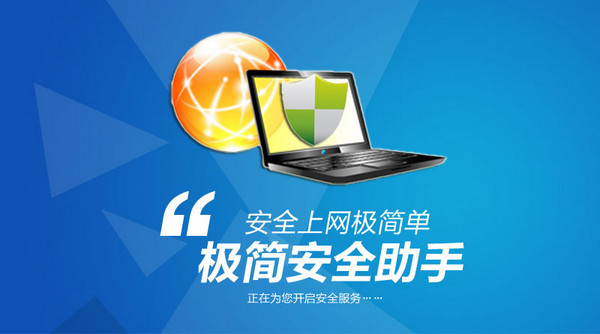 极简安全助手下载